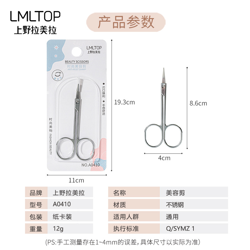กรรไกรตัดคิ้วสแตนเลส ใช้ได้สอง - Beauty Makeup Tools Use บทวิจารณ์และราคา